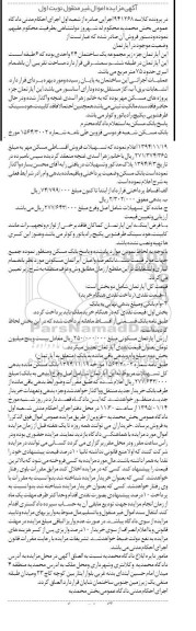 مزایده,مزایده کلاسه 941268 اپارتمان جز زیر مجموعه یک ساختمان 24 واحدی