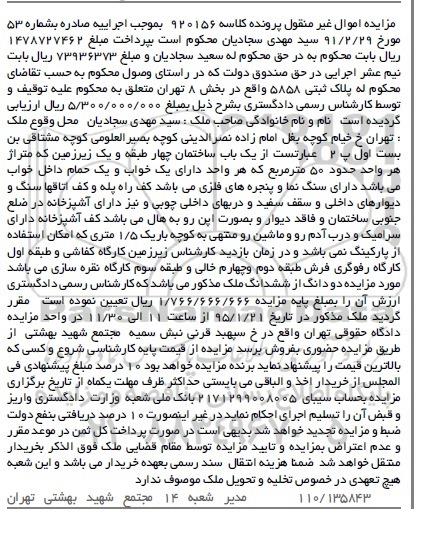 مزایده,مزایده کلاسه 920156 یکباب ساختمان 4 طبقه