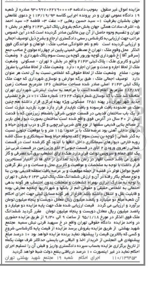 مزایده,مزایده کلاسه 113.19.93 پلاک ثبتی بخش شش تهران خیابان مصطفی خمینی