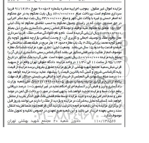 مزایده,مزایده شماره 900502 یکباب مغازه 14متر در طبقه همکف ساختمانی 4 طبقه