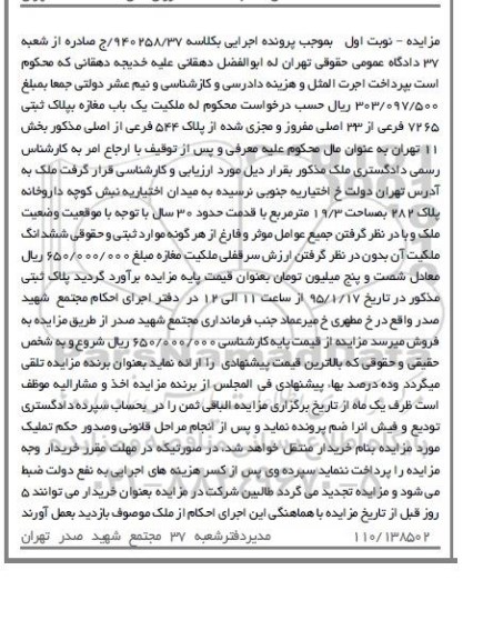 مزایده,مزایده یکباب مغازه نوبت اول کلاسه 940258/37