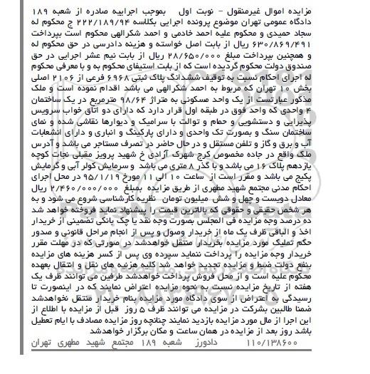 مزایده,مزایده کلاسه 222.189.94 ششدانگ پلاک ثبتی یک واحد مسکونی 98.64متر