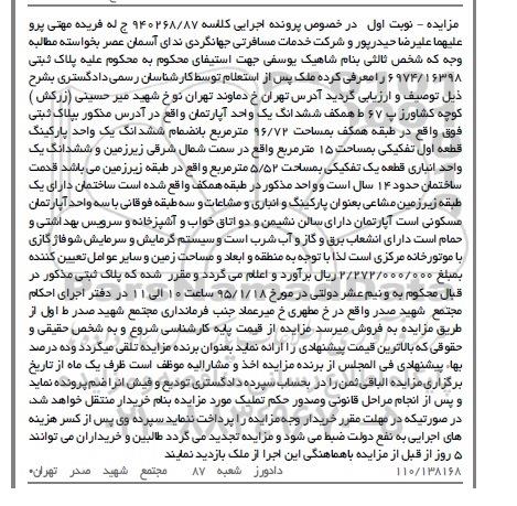 مزایده,مزایده کلاسه 940268.87 ششدانگ اپارتمان نوبت اول خیابان دماوند 