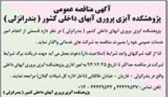 آگهی مناقصه عمومی,مناقصه احداث رمپهای ورودی و خروجی