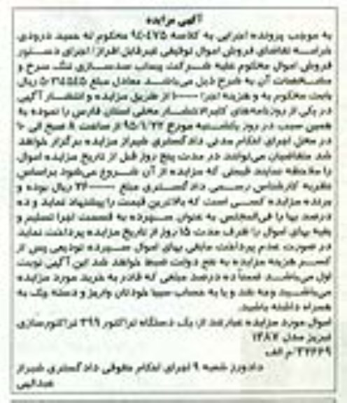 آگهی مزایده, مزایده یک دستگاه تراکتور 399 تراکتور سازی 