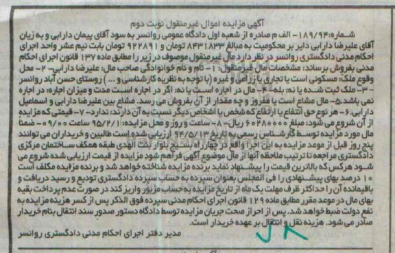 مزایده,مزایده شماره 189.94 ملک مسکونی تجاری زراعی نوبت دوم