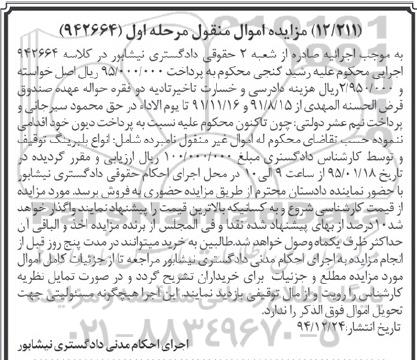 مزایده اموال منقول , مزایده فروش انواع بلبرینگ