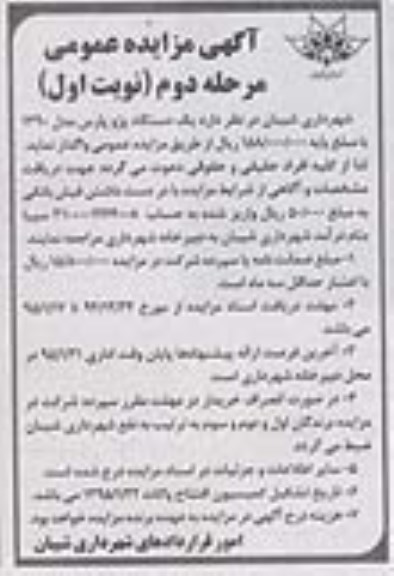 آگهی مزایده عمومی , مزایده یک دستگاه پژو پارس