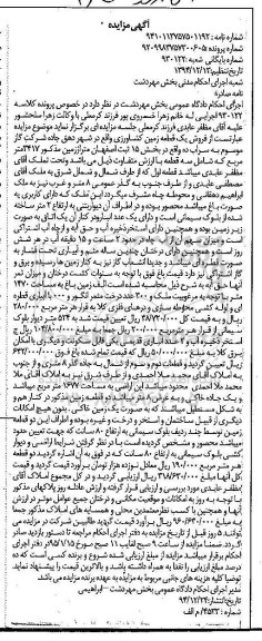 مزایده,مزایده کلاسه 930122 فروش زمین کشاورزی 3417متر