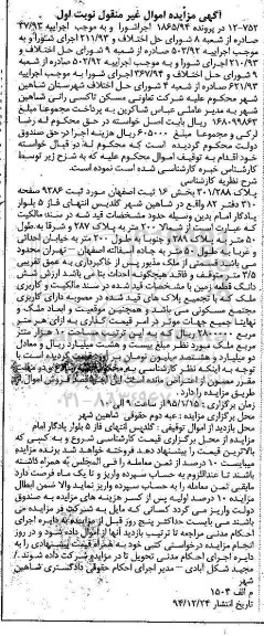 مزایده,مزایده پلاک 301.288 بخش 16 ثبت اصفهان در پرونده 1865.94 اجرا شورا نوبت اول