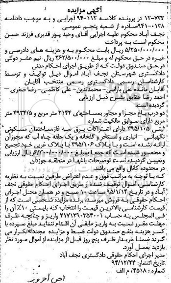 مزایده,مزایده دو درب باغ مجزا و مجاور به مساحت 2144 و4934.5متر