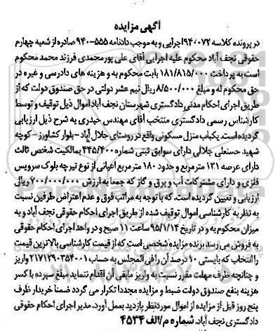 مزایده,مزایده کلاسه 940072 منزل مسکونی روستای جلال اباد دادنامه 940-555