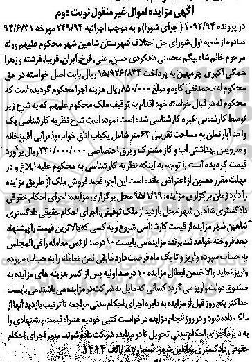 مزایده,مزایده پرونده 1092/94 اپارتمان 64متر شامل یکباب اتاق خواب نوبت دوم