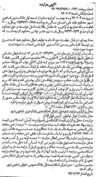 مزایده,مزایده پرونده 940204 یکباب اپارتمان بخش 16 ثبت اصفهان