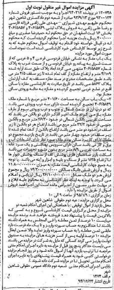 مزایده,مزایده پرونده 940312 یکباب مغازه و یکباب سالن نوبت اول
