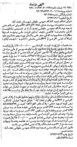 مزایده,مزایده پرونده 940523و940488 پلاک ثبتی بخش یازده ناحیه ده نجف اباد