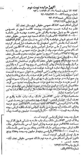 مزایده,مزایده فروش دو قطعه پلاک ثبتی بخش یازده ثبتی اصفهان نوبت دوم