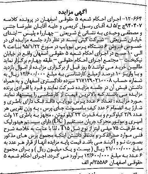 مزایده , مزایده فروش 6 دستگاه پرس نیوپایپ