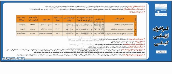 فراخوان , فراخوان احداث ساختمان اداری سد قشلاق ... 