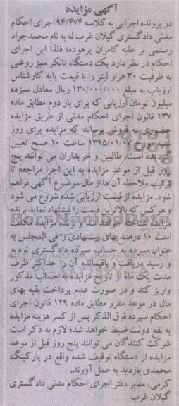 مزایده یک دستگاه تانکر سبز روغنی