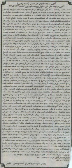 مزایده,مزایده ششدانگ اپارتمان طبقه سوم سمت شمال