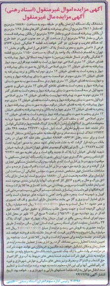 مزایده,مزایده ششدانگ اپارتمان کلاسه 22877 ش 3