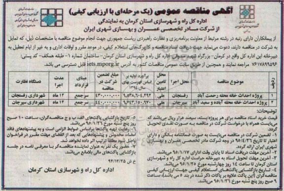 مناقصه , مناقصه  پروژه احداث خانه محله 