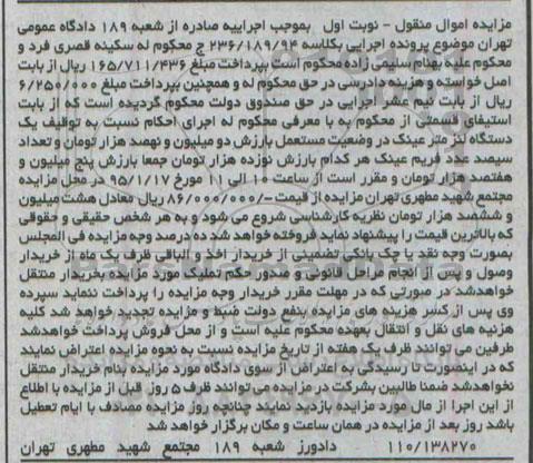 مزایده,مزایده یک دستگاه لنز متر عینک ....