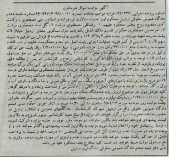 مزایده,مزایده اجرایی 940436 شامل منزل مسکونی عرصه 149متر 