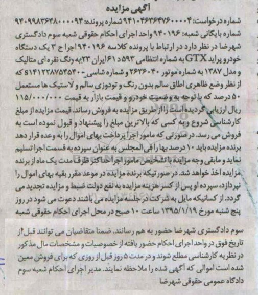 مزایده,مزایده فروش یک دستگاه خودرو پراید GTX