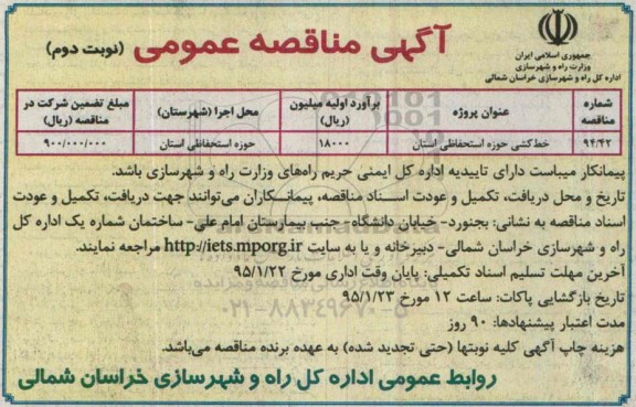 آگهی مناقصه عمومی,مناقصه خط کشی حوزه استحفاظی  نوبت دوم 