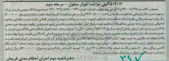 مزایده,مزایده فروش نه دستگاه تاکسی پیکان مدل 80 -مرحله دوم