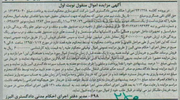 آگهی مزایده ,مزایده یک دستگاه خودرو پراید سواری 