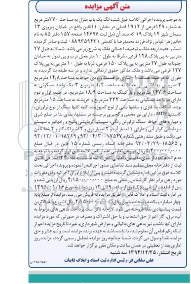 مزایده,مزایده ششدانگ یکباب منزل 270مترمربع بخش یازده قاین