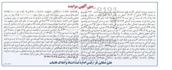 مزایده,مزایده ششدانگ یکباب منزل 270متر بخش یازده قاین خیابان پیروزی