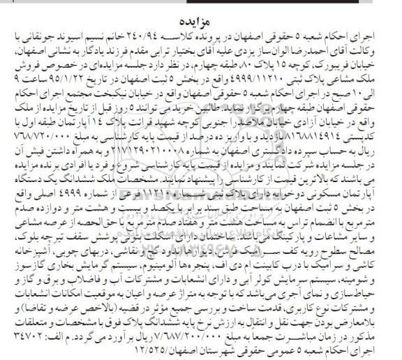 مزایده,مزایده کلاسه 240.94 اپارتمان مسکونی دو خوابه