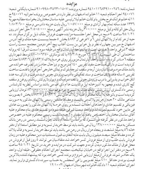 مزایده,مزایده اجراییه 940071 اپارتمان بر روی عرصه پلاک 4893.6و4893.7
