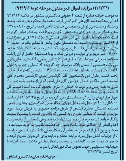 مزایده,مزایده قسمتی از پلاک 271 فرعی مجزا شده بخش 5 مرحله دوم