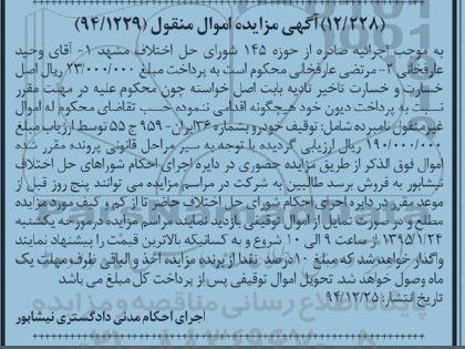 مزایده ,مزایده فروش خودرو بشماره 36 ایران -959 ج 55