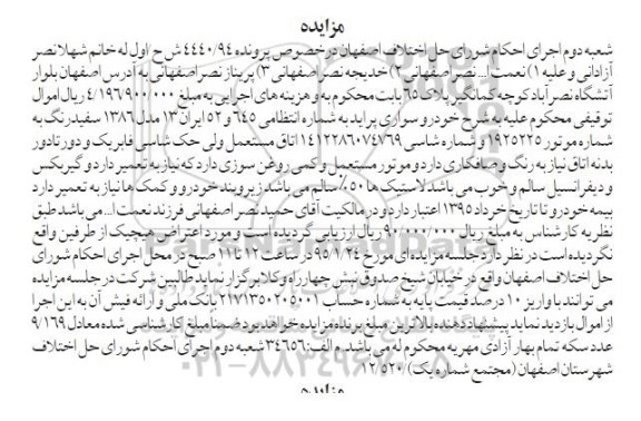مزایده, مزایده خودرو سواری پراید مدل 1386