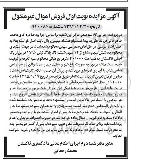 مزایده,مزایده شماره 940086 شش سهم مشاع از 12 سهم ششدانگ پلاک ثبتی 20.000متر