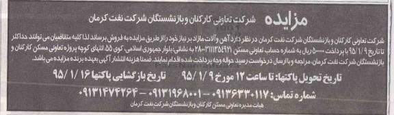 مزایده  , مزایده  آهن و آلات مازاد بر نیاز 