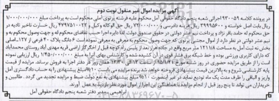 مزایده,مزایده کلاسه 930059 ششدانگ پلاک چهل فرعی نوبت دوم