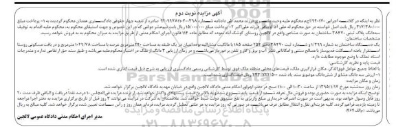 مزایده,مزایده سه دانگ پلاک ثبتی 38470 ساختمان به صورت مشاعی