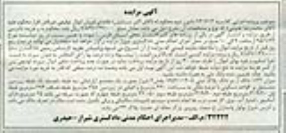 مزایده,مزایده کلاسه 941613 میزان 1.32 دانگ از دو دانگ پلاک ثبتی 