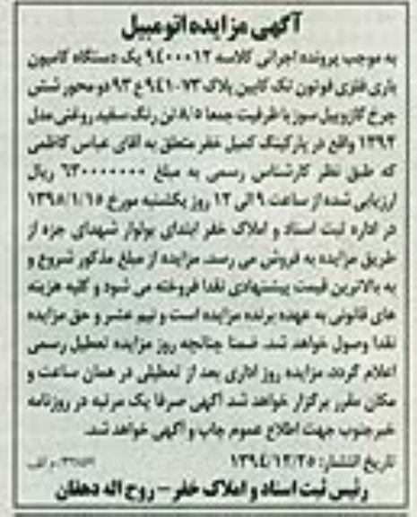 مزایده , مزایده  یک دستگاه کامیون باری فلزی فوتون تک کابین
