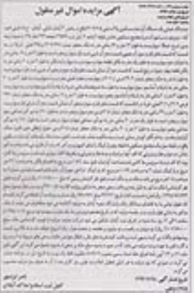 مزایده,مزایده ششدانگ اعیان اپارتمان بخش سه ابادان 