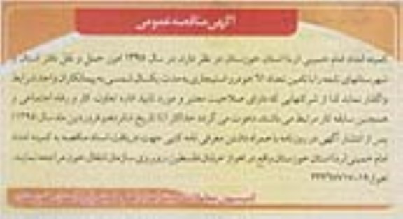 آگهی مناقصه عمومی, واگذاری امور حمل و نقل با تأمین تعداد 61 خودرو استیجاری  