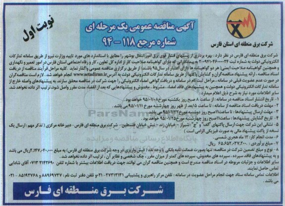 آگهی مناقصه عمومی یک مرحله ای, مناقصه بهره برداری از پست های فشار قوی برق
