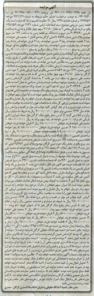 مزایده,مزایده یک قطعه زمین مزروعی قریه تاریکی مقدار 71.180 سهم 4 هکتار و ده نی